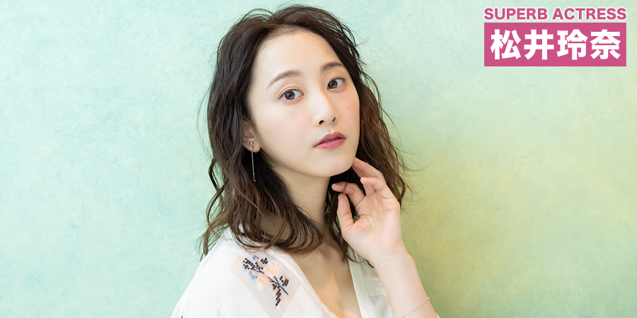 SUPERB ACTRESS 松井玲奈