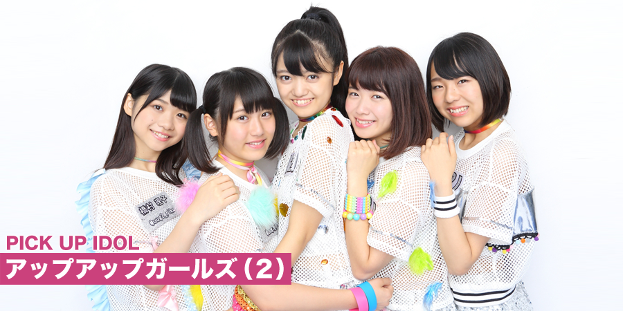 PICK UP IDOL アップアップガールズ（2）